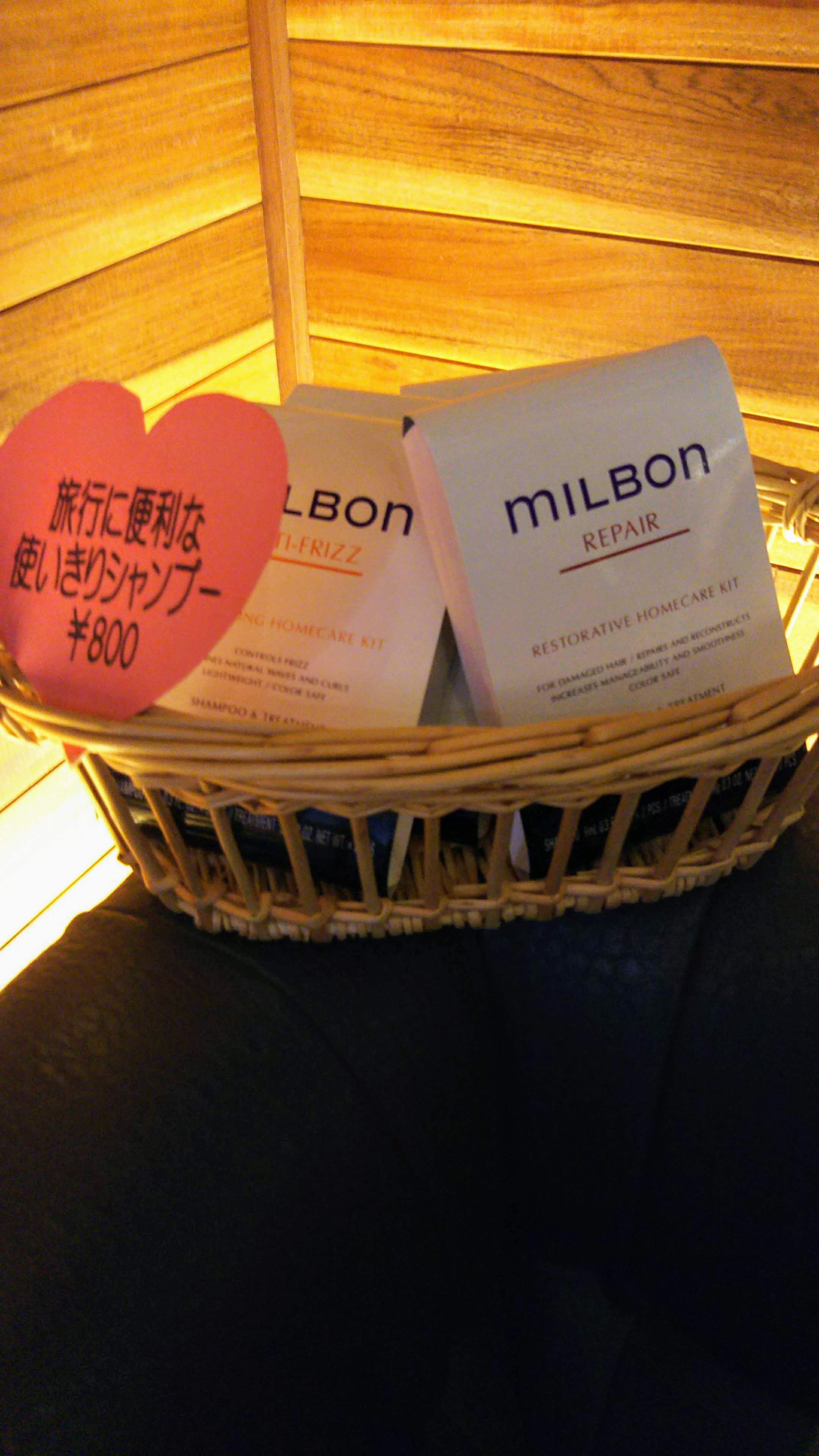 旅行にミルボンホームケアキット