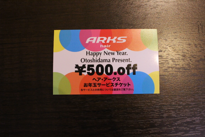 お年玉チケット